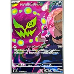 Cynthia's Spiritomb AR 208/193 M2a MEGA Dream ex Pokemon Card Japanese [NM] - Image 1