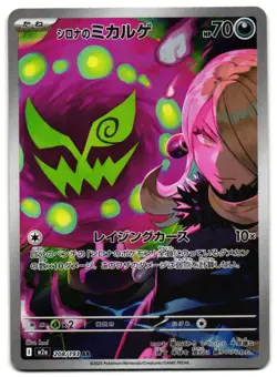 CYNTHIA'S SPIRITOMB 208/193 - NM - M2A MEGA DREAM EX JAPANESE POKEMON CARD - Image 1