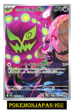 Cynthia's Spiritomb AR 208/193 M2a Mega Dream ex Pokemon Card Japanese NM - Image 1