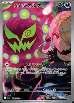Cynthia's Spiritomb AR 208/193 M2a MEGA Dream ex - Pokemon Card Japanese MEGA NM - Image 1
