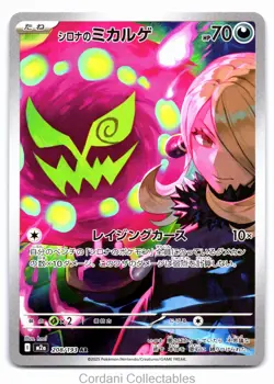 Cynthia's Spiritomb 208/193 - m2a Mega Dream EX - Japanese Pokemon Card - NM - Image 1