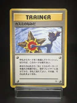 Misty's Tears Banned Art Gym Challenge MP Condition Japanese Pokemon Card - Image 1