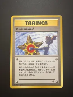 Misty's Tears Banned Art Gym Challenge MP Condition Japanese Pokemon Card - Image 3