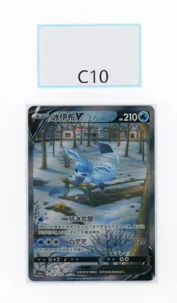 PTCG POKEMON GLACEON V 141/132 SR 2024 CS4AC PACK S'CHINESE NM - Image 1
