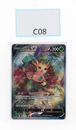 PTCG POKEMON LEAFEON V SR 134/132 2024 CS4AC PACK S'CHINESE NM - Image 1