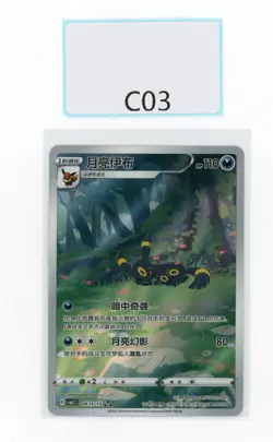 PTCG POKEMON UMBREON 06 15/15 2025 GEM PACK VOL.2 S'CHINESE NM - Image 1