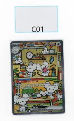 PTCG POKEMON MAUSHOLD EX SAR 158/129 2025 CSV4C PACK S'CHINESE NM - Image 1