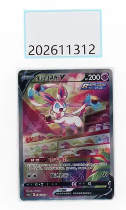 PTCG Pokemon Sylveon V 148/132 SR 2024 cs4aC Pack S.Chinese - Image 1