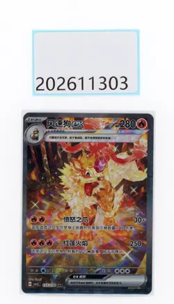 PTCG Pokemon Chinese exclusive Arcanine EX SAR 155/130 2025 CSV3C pack NM - Image 1