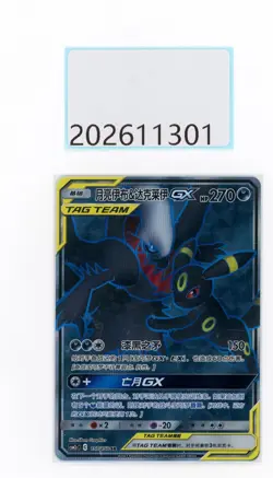 PTCG Pokemon Umbreon＆Darkrai GX 157/150 SR 2023 CS2McC Pack S.Chinese NM - Image 1