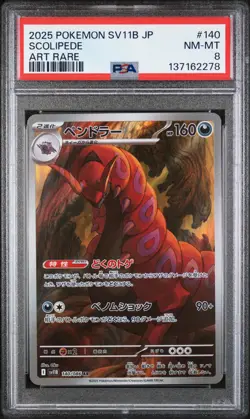 2025 POKEMON JAPANESE SV11B-BLACK BOLT ART RARE #140 SCOLIPEDE PSA 8 - Image 1