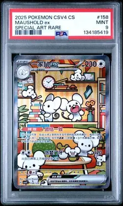 2025 POKEMON SIMPLIFIED CHINESE CSV4C #158 MAUSHOLD SAR PSA 9 - Image 1