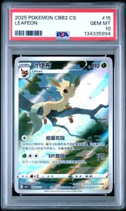 2025 POKEMON SIMPLIFIED CHINESE CBB2 C #15 LEAFEON PSA 10 - Image 1
