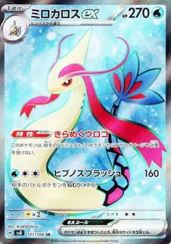 Milotic ex SR 121/106 Super Electric Breaker sv8 Pokemon Card Japanese - Image 2