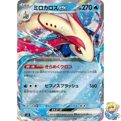 Milotic ex RR 026/106 Super Electric Breaker sv8 Pokemon Card Japanese - Image 1