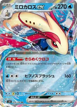 Milotic ex RR 026/106 Super Electric Breaker sv8 Pokemon Card Japanese - Image 2