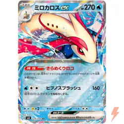 Milotic ex RR 026/106 SV8 Super Electric Breaker - Pokemon Card Japanese - Image 1