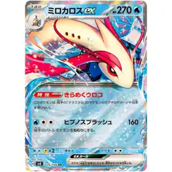 Milotic ex RR 026/106 SV8 Super Electric Breaker - Pokemon Card Japanese - Image 2