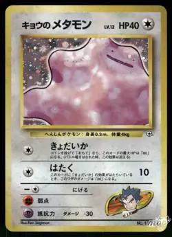 1999 Lightly Played Pokemon Koga's Ditto No. 132 Gym Challenge Japanese - Image 1