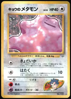 KOGA'S DITTO NO. 132 GYM CHALLENGE POKEMON JAPANESE RARE HOLO NM 1999 - Image 2