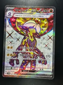 [NM/EX] Toxtricity ex SR 081/066 SV4M Future Flash - Pokemon Card Japanese U584 - Image 1
