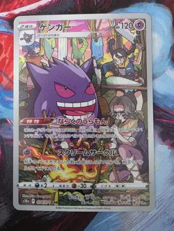 Pokemon TCG: Gengar CHR 074/071 s10a Japanese Dark Phantasma 2022 NM - Image 1