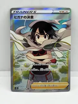 Zinnia's Resolve 079/067 SR Full Art Trainer Pokemon Japanese Blue Sky Stream NM - Image 1