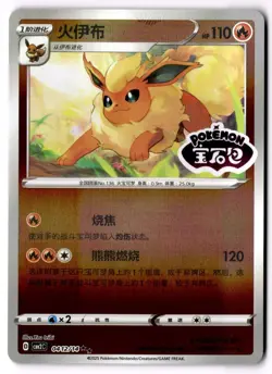 Pokemon Flareon CBB2C 0412/14 Gem Pack Vol 2 CHINESE STAMPED NM - Image 1
