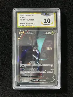 2024 Pokemon TCG S-Chinese CS4.5C 071/063 SR Noivern V Holo PGS 10 LU57 - Image 1