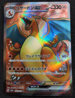 2023 POKEMON SV 151 JAPANESE #185/165 CHARIZARD EX SUPER RARE - Image 1