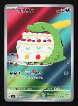 Gulpin 112/102 NM SV7 Stella Miracle Japanese Pokemon Card TCG - Image 1