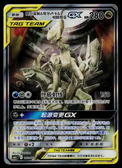 Pokemon Card - Arceus & Dialga & Palkia GX Chinese CSMAC 002/019 Alternate Art - Image 1