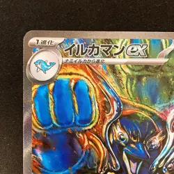 Palafin ex SAR 207/187 Terastal Festival sv8a Pokemon Card Japanese NM #12143 - Image 3