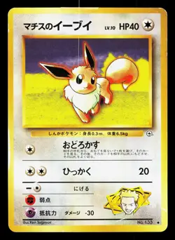 Lt. Surge's Eevee NO. 133 Gym Heroes HP Japanese Pokemon Card TCG - Image 1