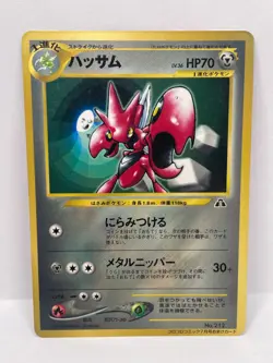 Scizor Pokemon TCG Corocoro Glossy Promo MP - Image 1