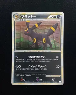 2010 Pokemon Japanses HG & SS Reviving Legends 1ST ED. Umbreon 037/080 Holo UR93 - Image 1