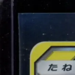 2019 POKEMON SM MIRACLE TWIN JP #054/094 MEGA SABLEYE & TYRANITAR GX TAG TEAM - Image 3