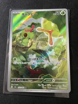 Pokemon Card Caterpie AR 172/165 151 SV2a Japanese - Holo Illustration Rare - Image 1