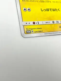 Pikachu 224/SM-P Pokemon Center 20th Anniversary Promo 2018 Pokemon Card [MP] - Image 5
