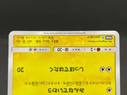 Pikachu 224/SM-P Pokemon Center 20th Anniversary Promo LP Japanese card 09111113 - Image 5