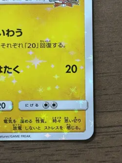 Pikachu 224/SM-P Pokemon Center 20th Anniversary Promo Japanese Pokemon Card 146 - Image 5
