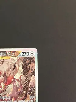 Hisuian Zoroark VSTAR SAR 234/172 S12a VSTAR Universe - Pokemon Card Korean - Image 3