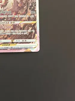 Hisuian Zoroark VSTAR SAR 234/172 S12a VSTAR Universe - Pokemon Card Korean - Image 5