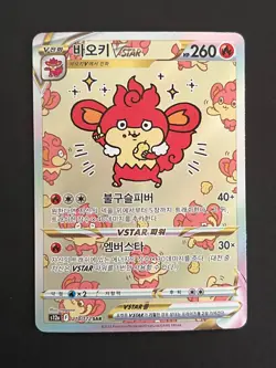 Simisear VSTAR SAR 214/172 S12a VSTAR Universe - Pokemon Card Korean - Image 1