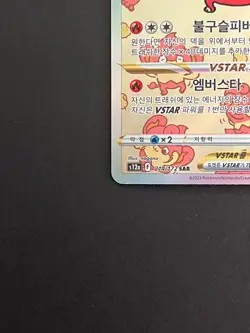 Simisear VSTAR SAR 214/172 S12a VSTAR Universe - Pokemon Card Korean - Image 4