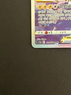 Zeraora VSTAR SAR 220/172 s12a VSTAR Universe Pokemon Card Korean - Image 4