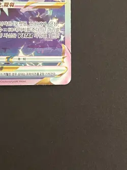 Zeraora VSTAR SAR 220/172 s12a VSTAR Universe Pokemon Card Korean - Image 5
