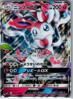 Sylveon GX 073/114 Japanese SM4+: GX Battle Boost - Pokemon Card - NM - Image 1