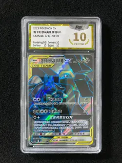 2023 Pokemon S-CHN CSM2aC 171/150 SR Lucario Melmetal Gx PGS 10 Pristine LU57 - Image 1