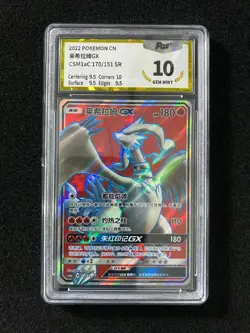 2022 Pokemon TCG S-Chinese CSM1aC 170/151 SR Reshiram Gx Holo PGS 10 LU57 - Image 1
